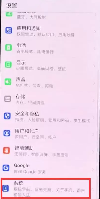 华为手机中查看手机型号的具体操作流程介绍