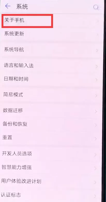 华为手机中查看手机型号的具体操作流程介绍