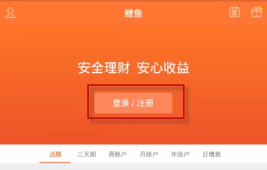 在鲤鱼理财里领取体验金的简单操作