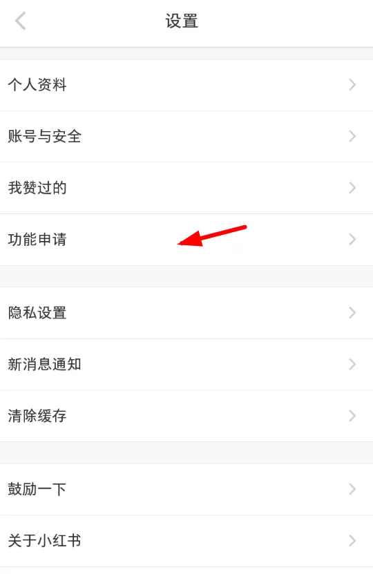 小红书申请个人认证的操作教程