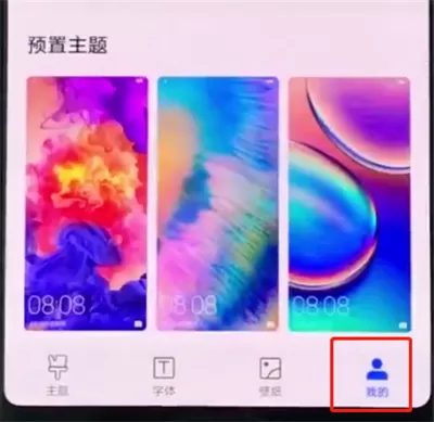 华为手机中设置动态壁纸的具体流程
