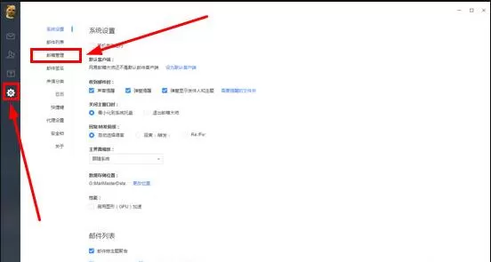 网易邮箱大师删掉邮箱的详细操作