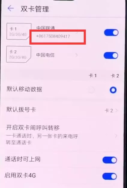 华为手机中查看本机号码的操作流