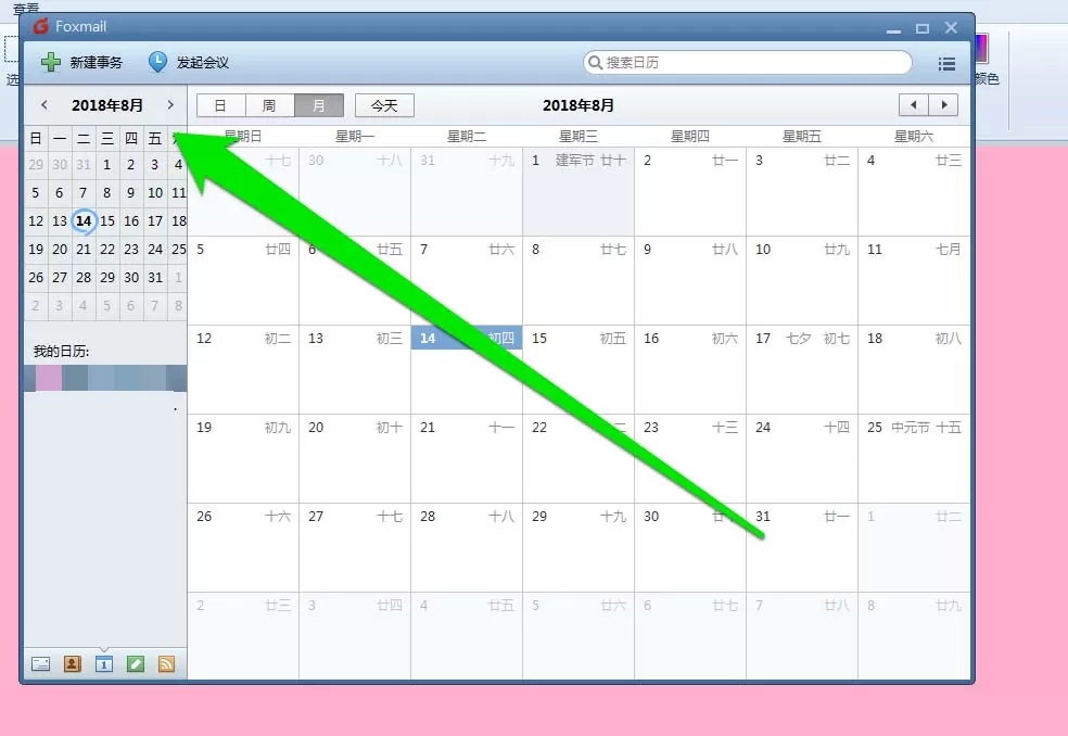 在foxmail邮件里打印日历的具体操作