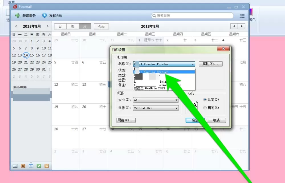 在foxmail邮件里打印日历的具体操作