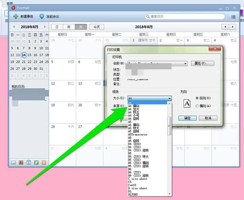 在foxmail邮件里打印日历的具体操作