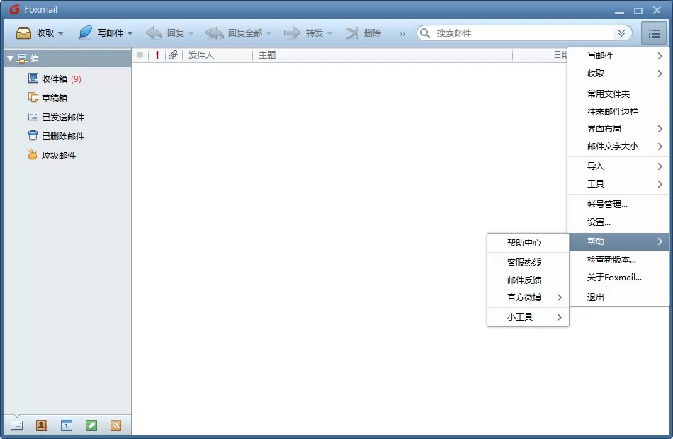 Foxmail诊断邮件的状态的图文操作