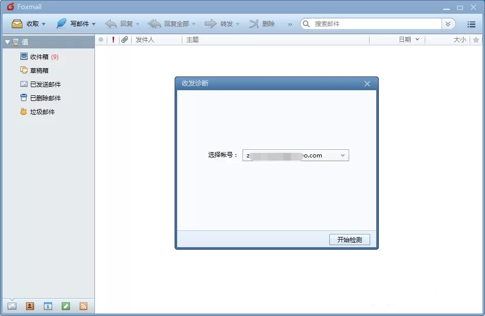 Foxmail诊断邮件的状态的图文操作