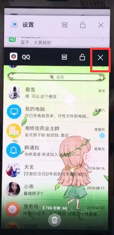 华为手机中关掉QQ的具体操作流程