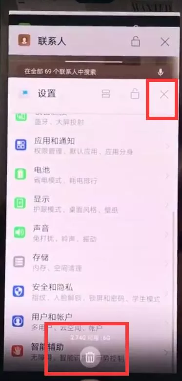 华为手机中关掉QQ的具体操作流程