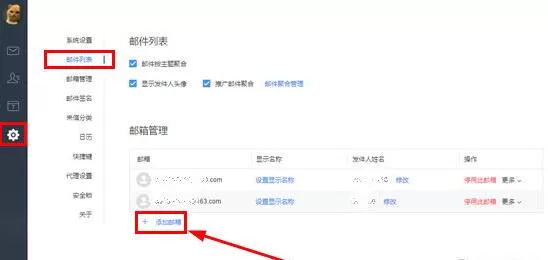 网易邮箱大师注册邮箱的操作步骤