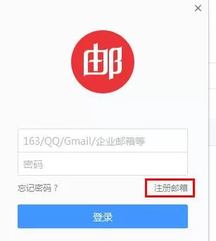 网易邮箱大师注册邮箱的操作步骤