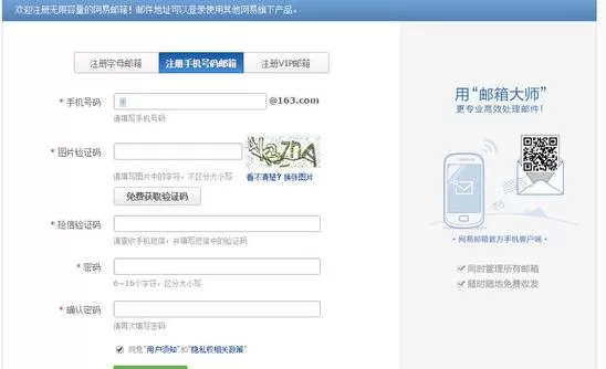 网易邮箱大师注册邮箱的操作步骤