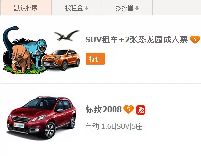 一嗨租车中预定车辆的具体操作方法