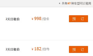 一嗨租车中预定车辆的具体操作方法