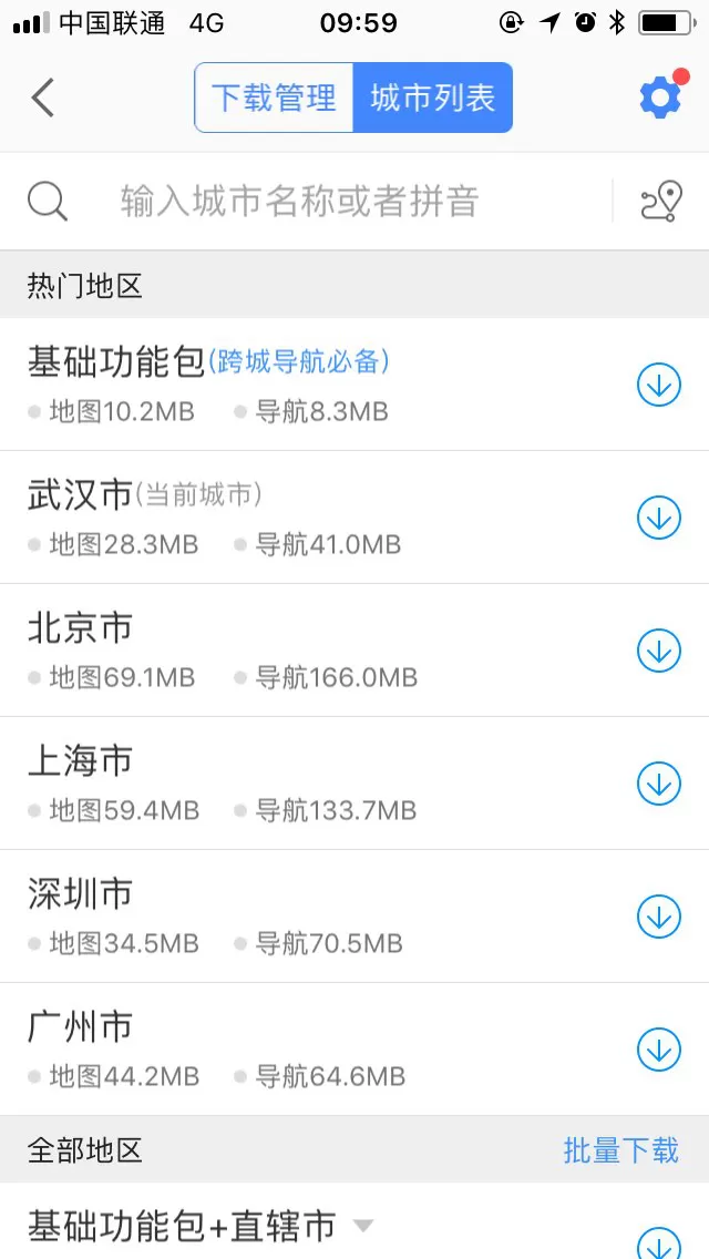 高德地图iOS版下载离线地图的操作步骤