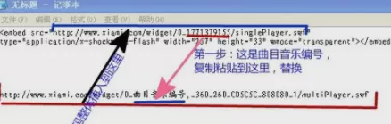 博客空间插入虾米音乐的操作步骤