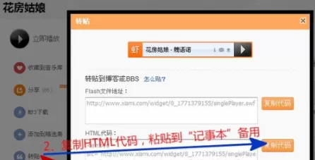 博客空间插入虾米音乐的操作步骤