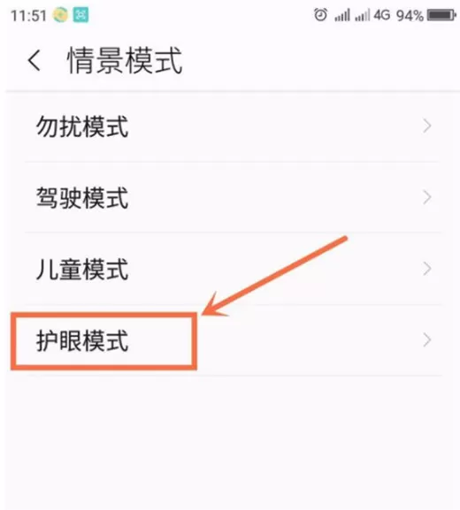 360n7lite中开启护眼模式的操作流程