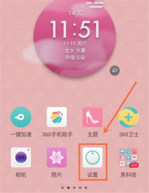 360n7lite中开启护眼模式的操作流程