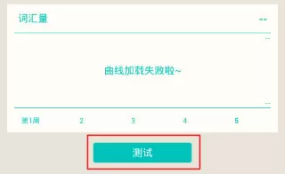 百词斩APP测词汇量的简单操作