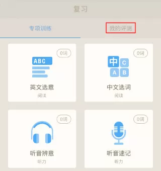 百词斩APP测词汇量的简单操作