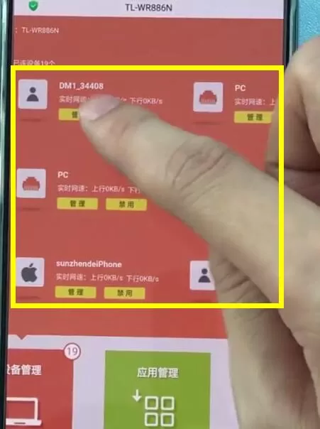 tplink路由器进行限速的操作步骤