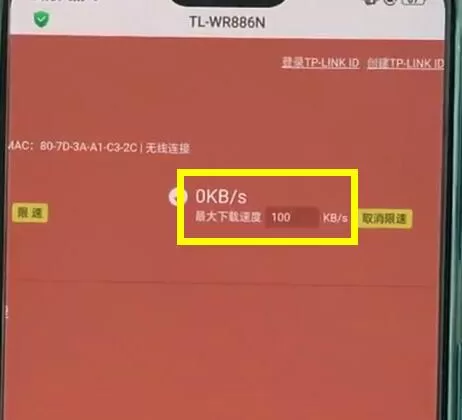 tplink路由器进行限速的操作步骤
