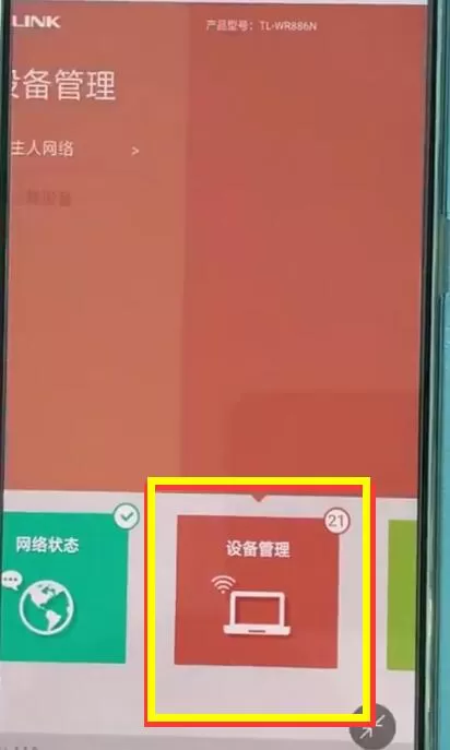 tplink路由器进行限速的操作步骤