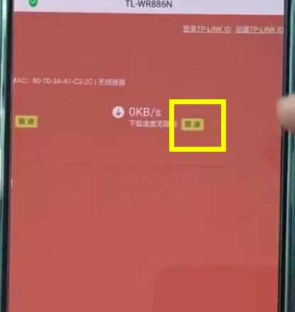 tplink路由器进行限速的操作步骤