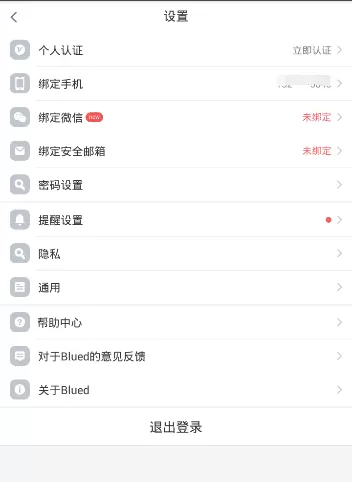 blued隐身登录的具体操作方法