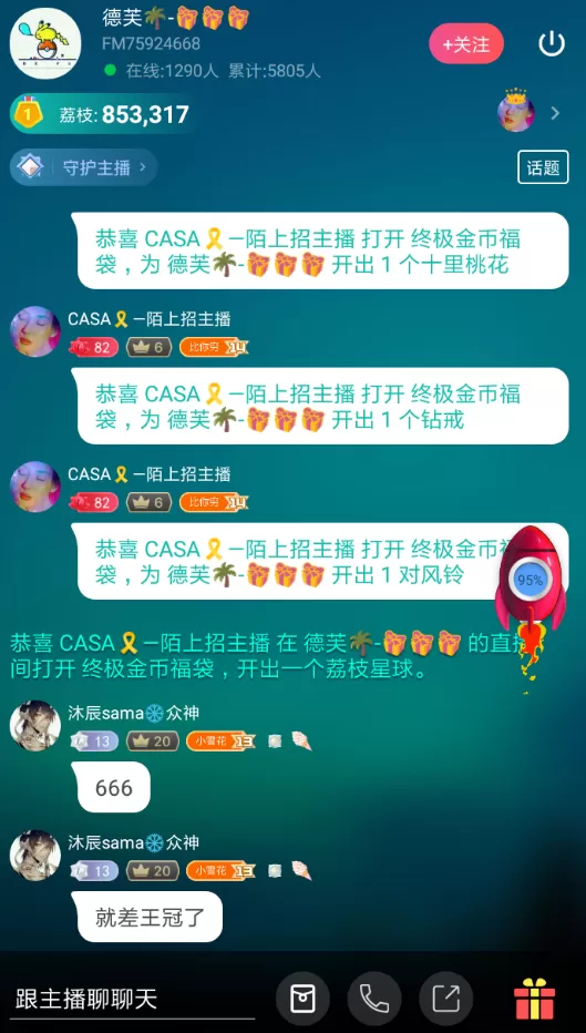 荔枝fm中加入守护团的具体操作流程