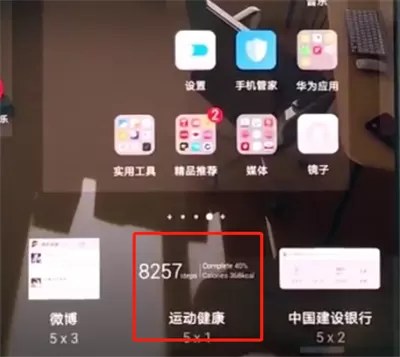 华为手机中显示步数的具体流程讲述