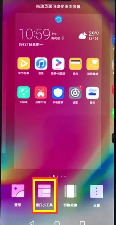 华为nova3e一键锁屏的详细操作流程