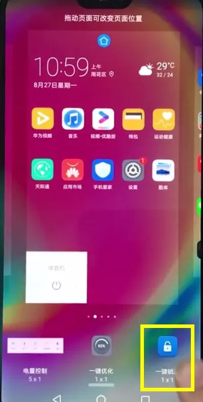 华为nova3e一键锁屏的详细操作流程