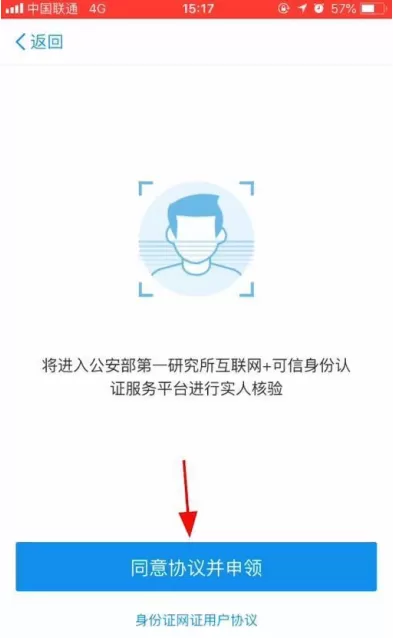 在支付宝里申请电子身份证的图文操作