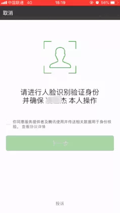 使用微信APP申请电子身份证的详细操作