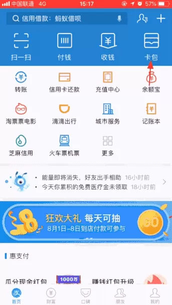 在支付宝里申请电子身份证的图文操作