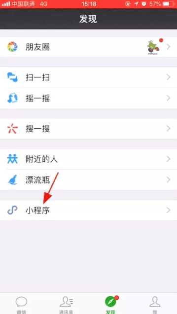 使用微信APP申请电子身份证的详细操作