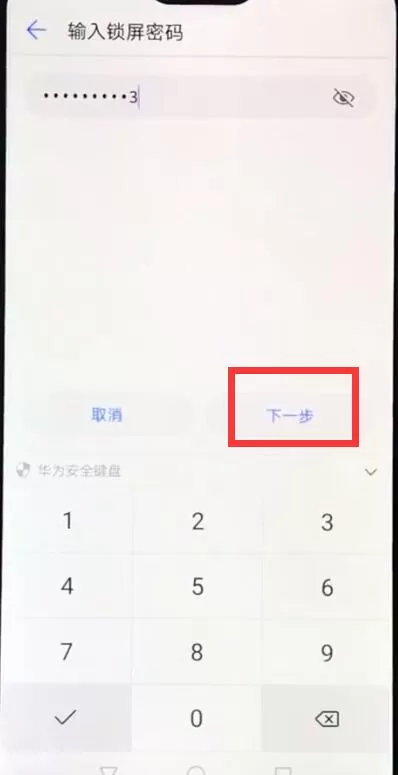 华为nova3e中关掉锁屏密码的具体操作流程