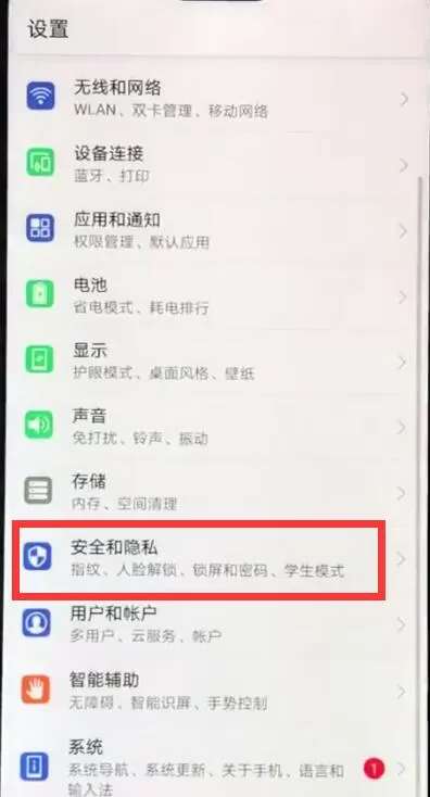 华为nova3e中关掉锁屏密码的具体操作流程