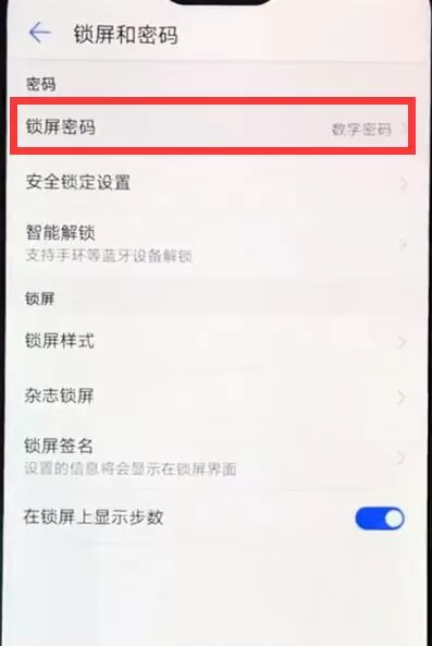 华为nova3e中关掉锁屏密码的具体操作流程