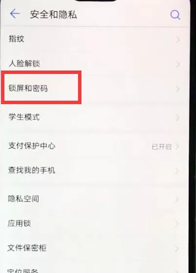 华为nova3e中关掉锁屏密码的具体操作流程