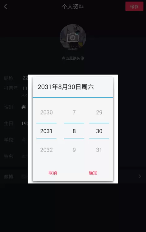 抖音中更改年龄的详细操作流程