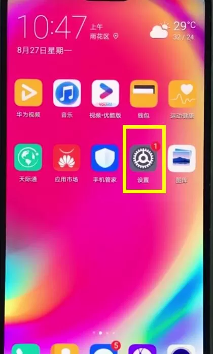 华为nova3e中关掉锁屏密码的具体操作流程