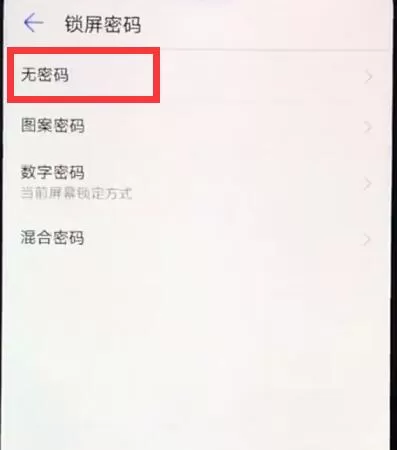 华为nova3e中关掉锁屏密码的具体操作流程