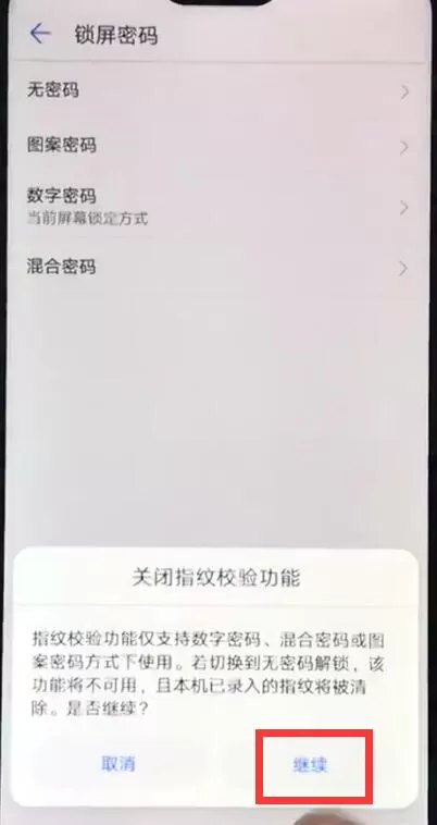 华为nova3e中关掉锁屏密码的具体操作流程
