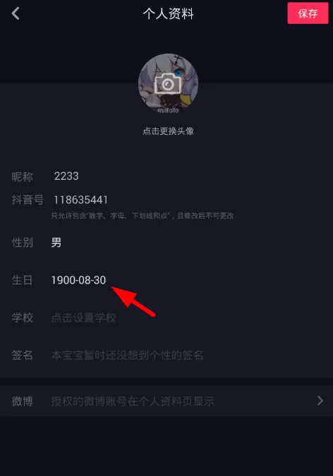 抖音中更改年龄的详细操作流程