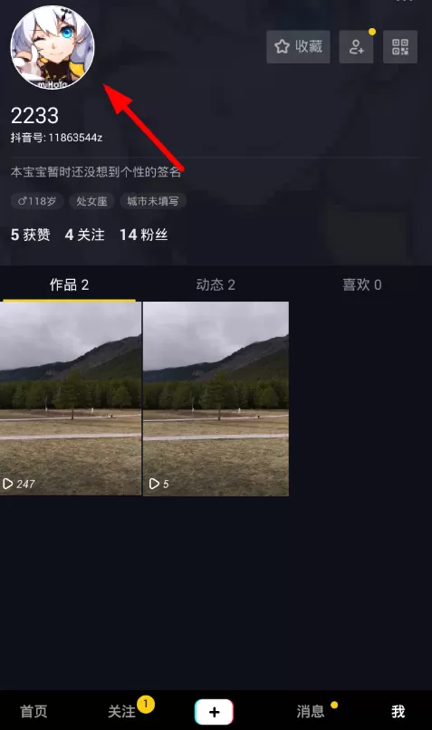 抖音中更改年龄的详细操作流程