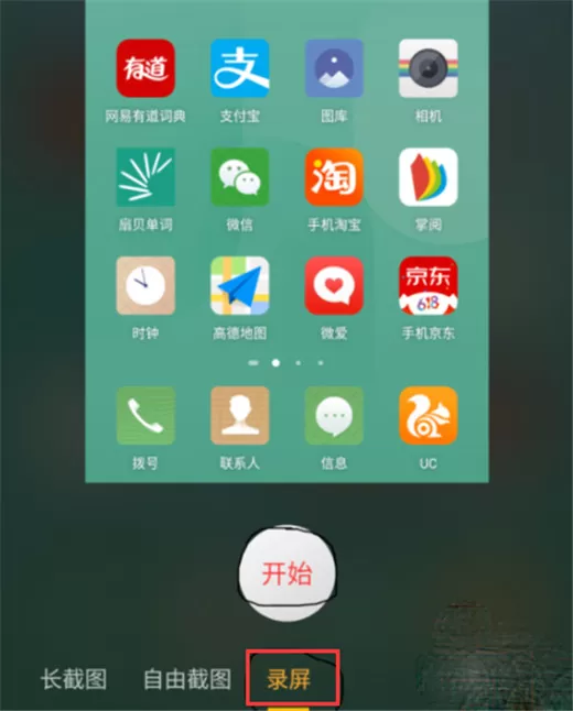 努比亚z17s中进行录屏的操作流程